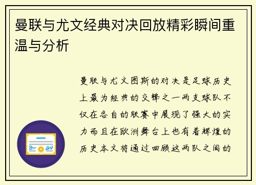 曼联与尤文经典对决回放精彩瞬间重温与分析