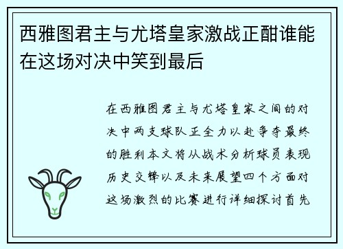 西雅图君主与尤塔皇家激战正酣谁能在这场对决中笑到最后
