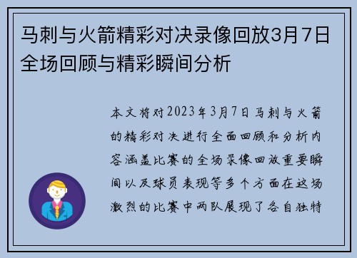 马刺与火箭精彩对决录像回放3月7日全场回顾与精彩瞬间分析