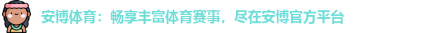 安博体育